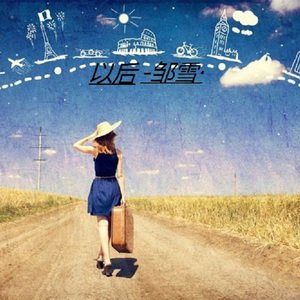 我脱了老师内裤摸她爆尿了
